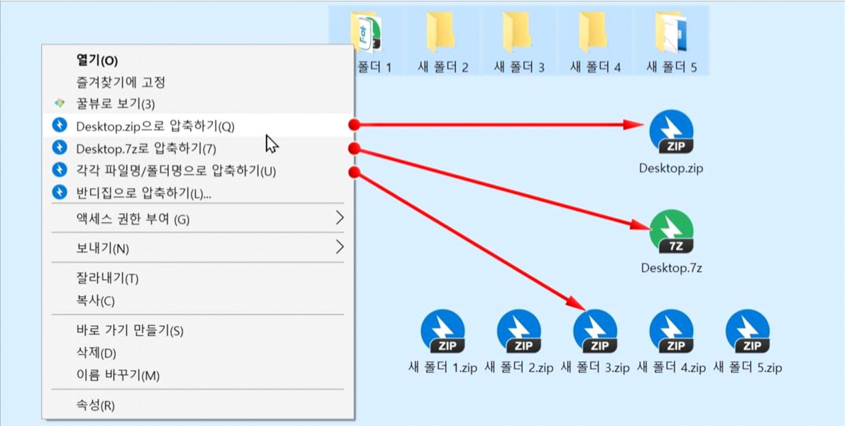 마우스 우클릭 메뉴에서 압축하기 (원클릭 압축) 스크린샷