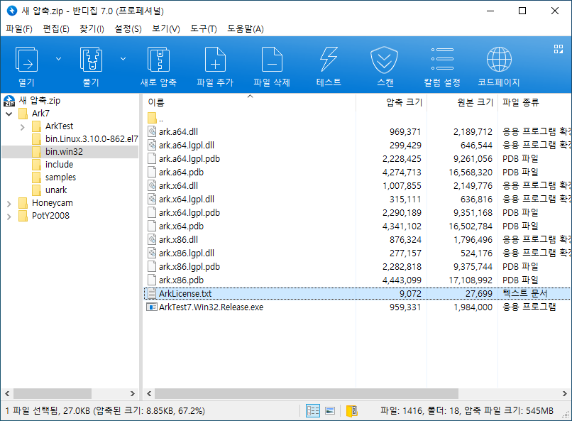 반디집 Bandizip